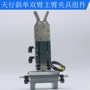 机械手配件斜单双臂单双截旋转90度爪旋组2015D夹具天行款反转缸