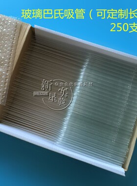 玻璃巴氏吸管150/ 230mm玻璃吸管 15/23cm滴管 250支/盒