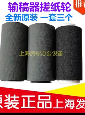 施乐2263 3065 3060 5070 2265 3070 4070 2260 2060输稿器搓纸轮