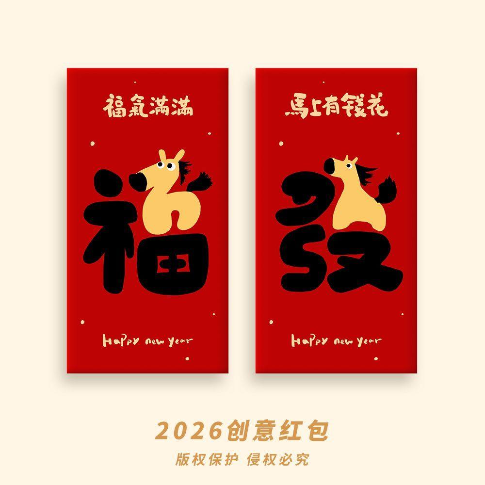 2026马年卡通红包创意可爱生肖新年春节利是封压岁钱新款红包袋,节庆用品/礼品,红包/利是封,淘宝优惠券,粉丝福利购,淘宝优惠卷