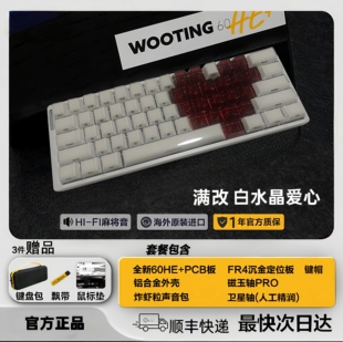 wooting60V2+PCB满改爱心双拼磁玉轴个性游戏磁轴键盘