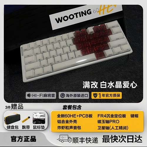 wooting60V2+PCB满改爱心双拼磁玉轴个性游戏磁轴键盘