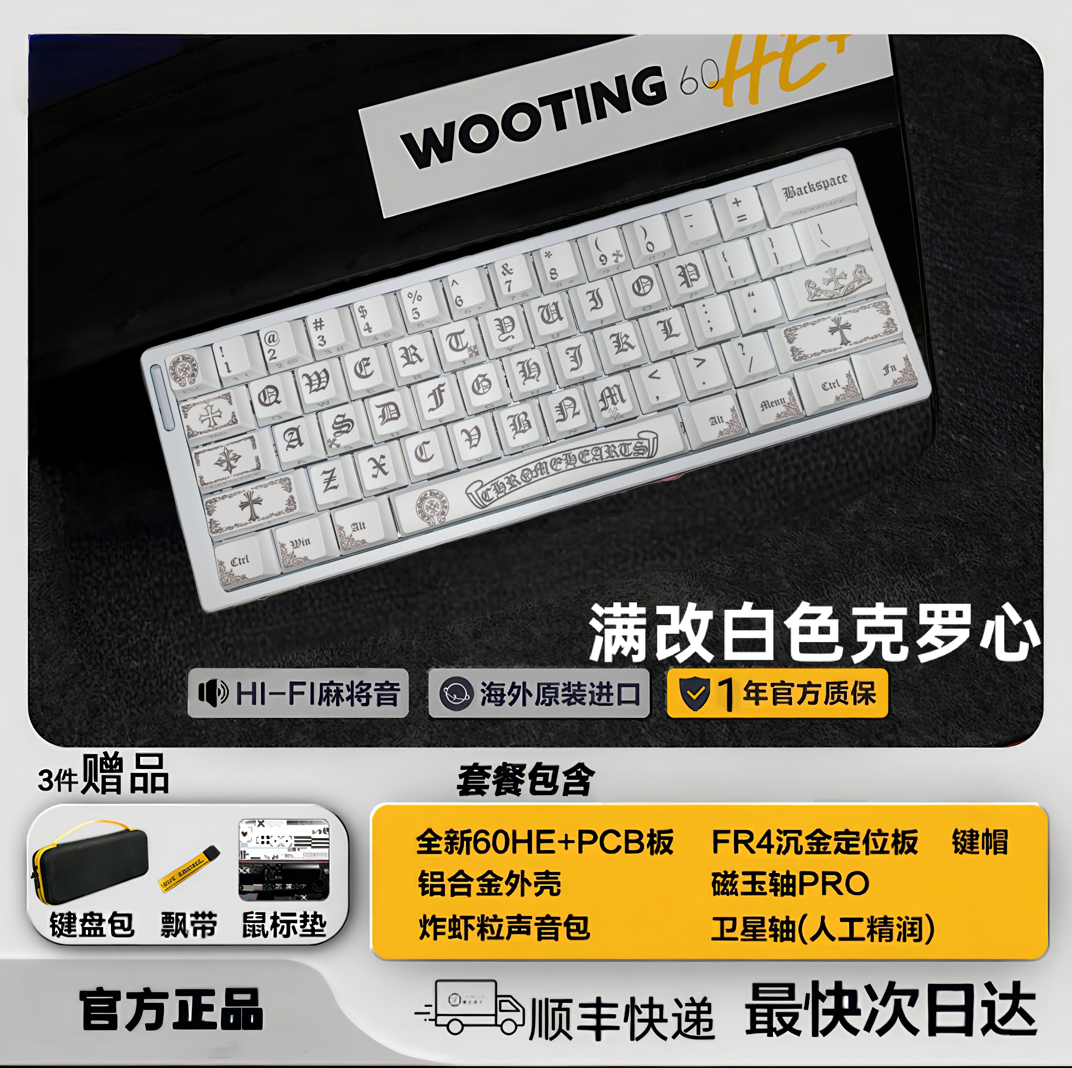 克罗心系列wooting60HE+PCB键盘