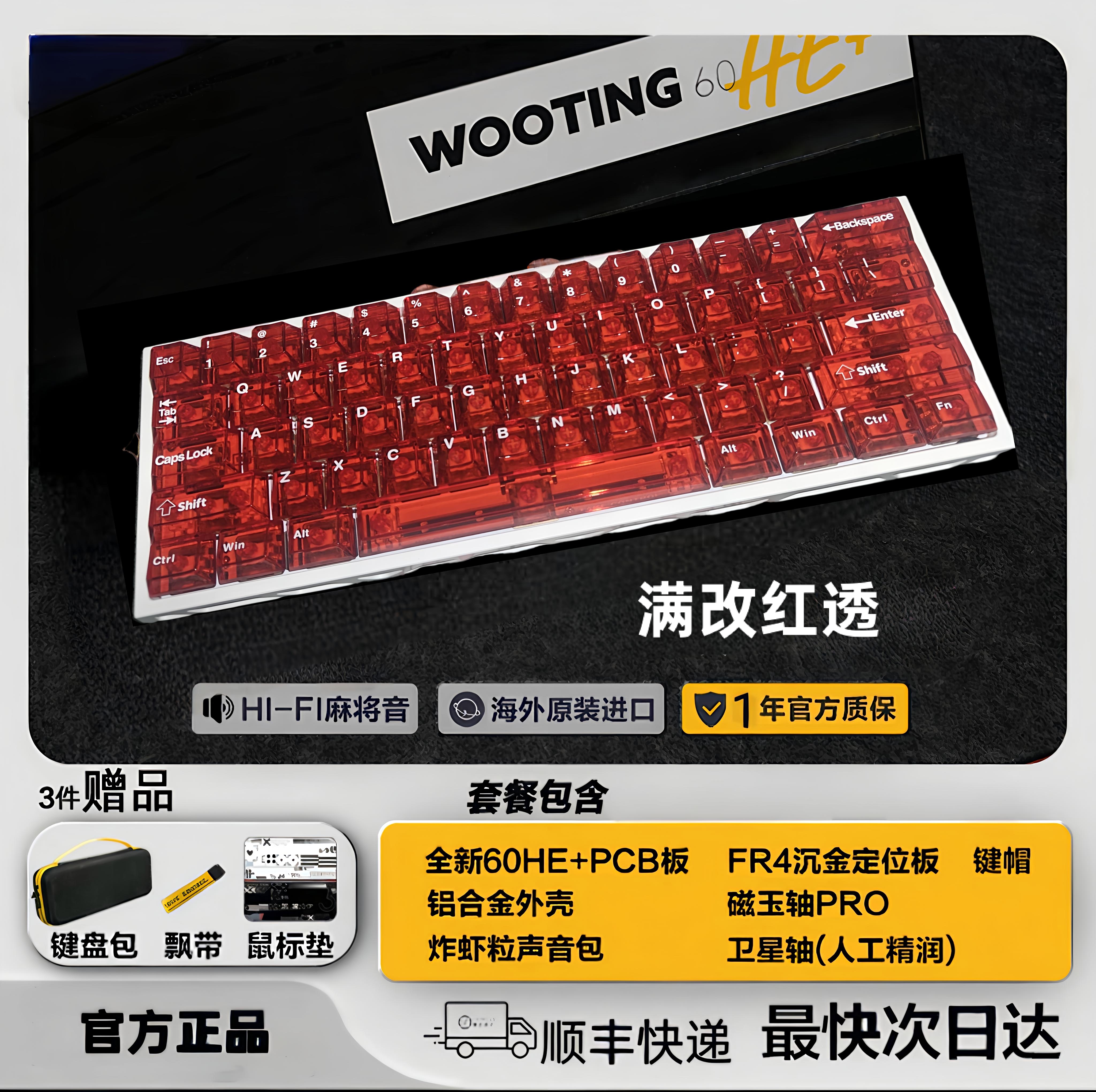 wooting60HE+PCB满改芙莉莲键盘