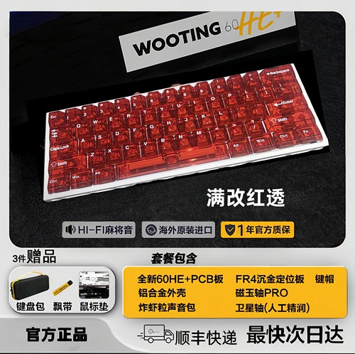 wooting60V2+PCB满改磁轴键盘