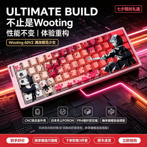 wooting60V2满改八宝磁轴键盘
