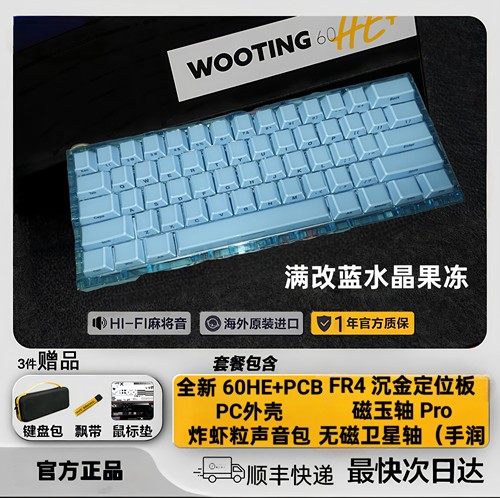 wooting60HE+PCB满改磁玉轴PC