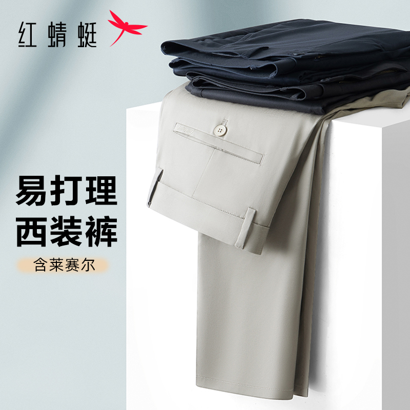【莱赛尔天丝】红蜻蜓男士轻商务易打理西装裤春秋季直筒休闲裤子