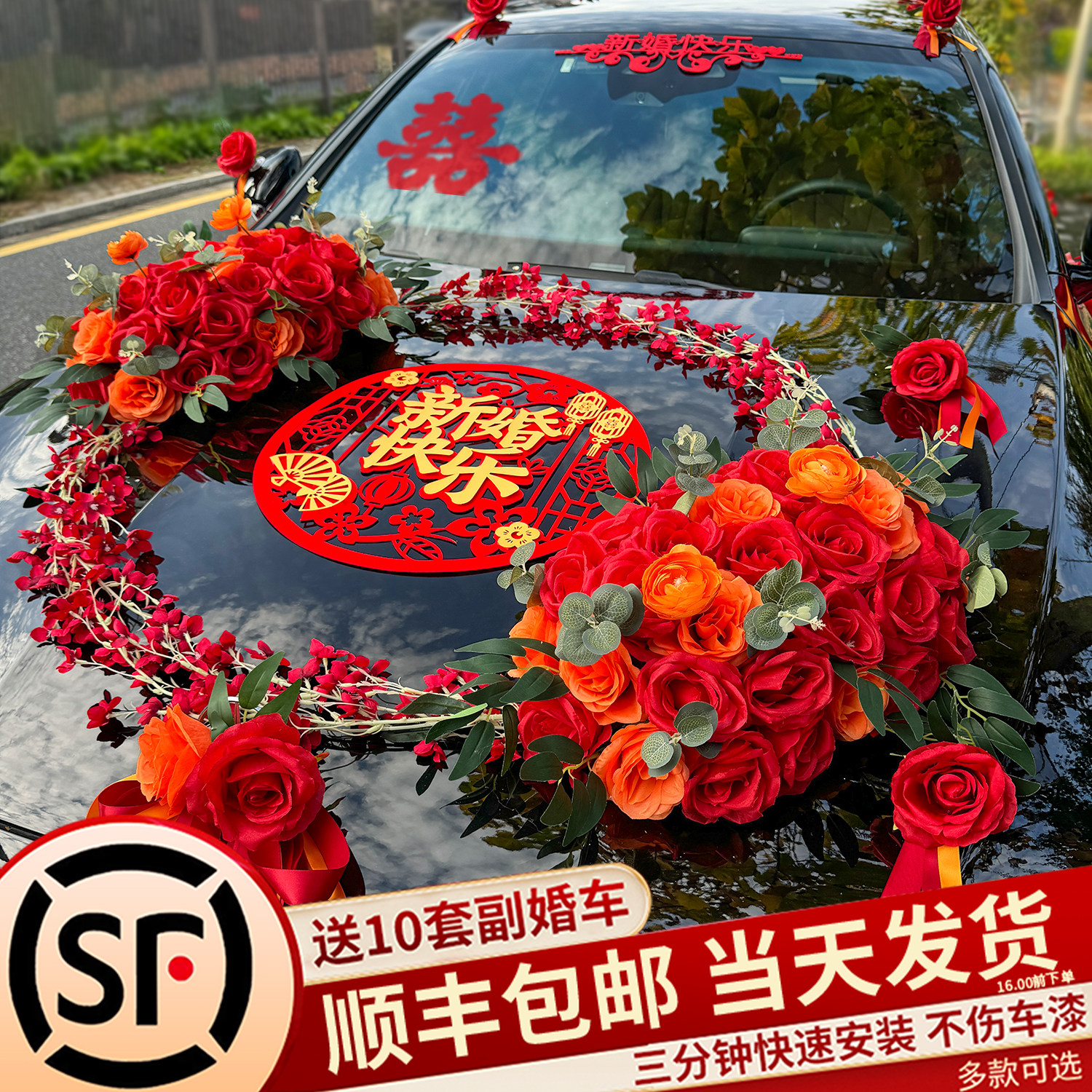 主婚车装饰车头花结婚车队拉花布置接亲头车花婚礼仿真花全套吸盘