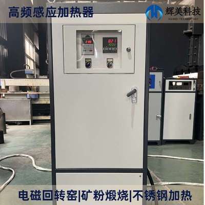 高频感应加热器热处理熔炼炉矿粉煅烧化工扩散泵工业微型高温电炉