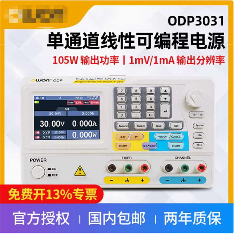 ODP3031/ODP3053/6033三路可编程线性可调直流稳压电源