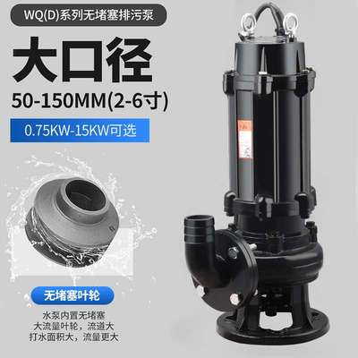 WQD污水泵家用小型潜污泵220V化粪池抽粪泵2寸排污泵高扬程潜水泵