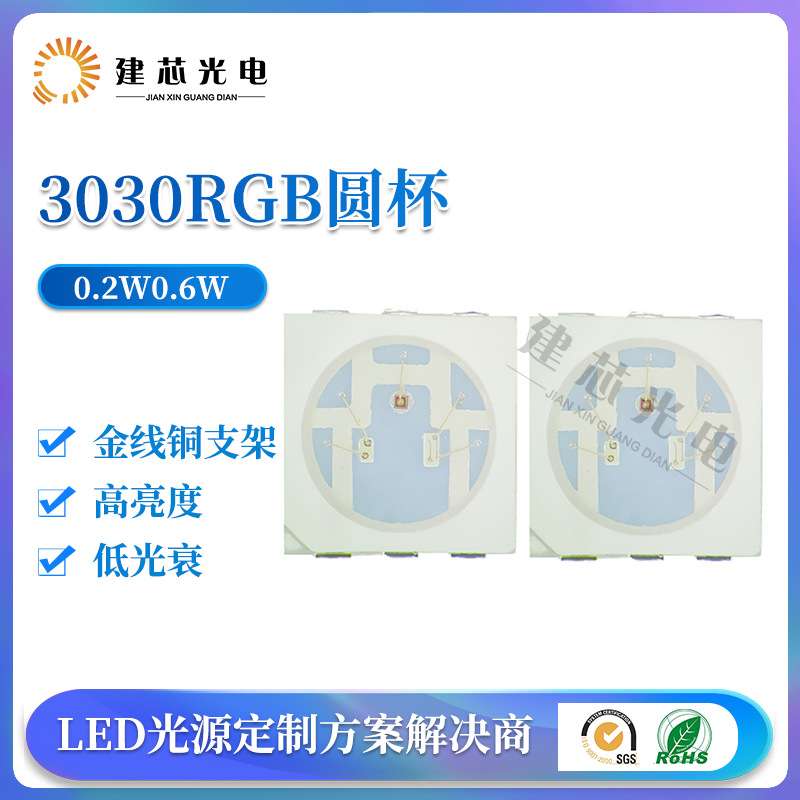 3030RGB 0.2W六脚贴片式LED 灯珠贴片红绿蓝七彩灯珠全彩3030贴片