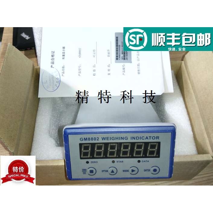 杰曼GM8802/GM8802E/GM8802-E重量变送器称重显示器4-20mA/0-10v