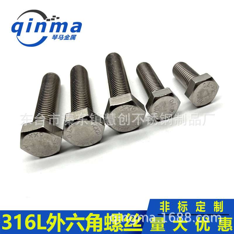 316L不锈钢外六角螺栓 DIN933平头六角螺丝单头螺杆 M24M27M30M33