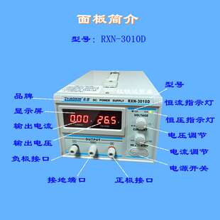 兆信RXN3010A線性直流大功率穩壓電源110V英規筆記本維修產品老化