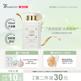 teabless茶柏蕾诗香氛沐浴露身体乳留香清洁后背春夏男女官方进口