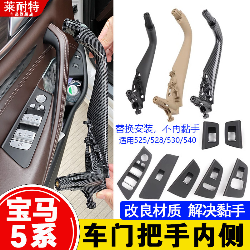 适用宝马5系车内门把手525 528Li 530Le扶手G38G30内拉手内侧替换