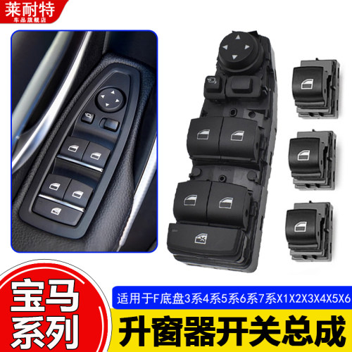 3系5系升窗器开关总成