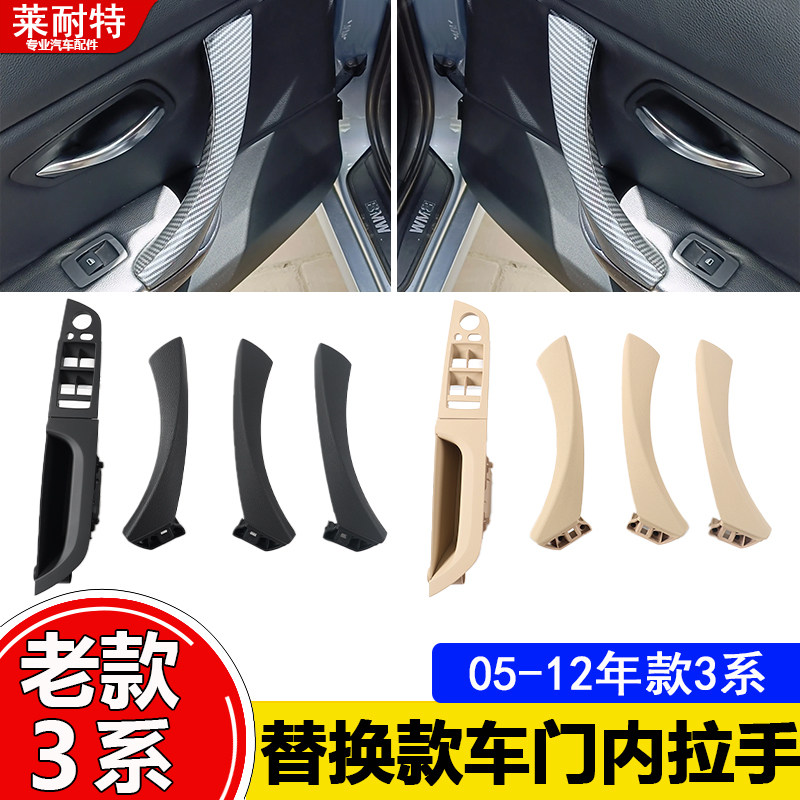 宝马3系E90车门内拉手门把手