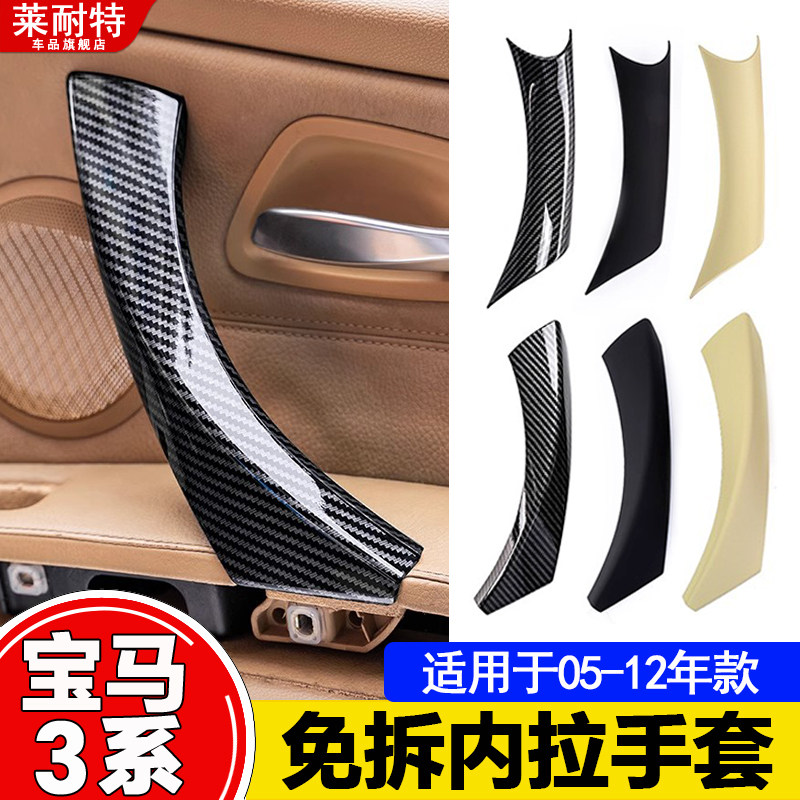 老款宝马3系车门内拉手免拆款