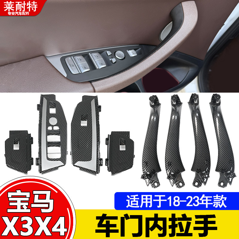适用18-23年款宝马X3车门内拉手 X4内门把手内侧 G08扶手外盖外皮