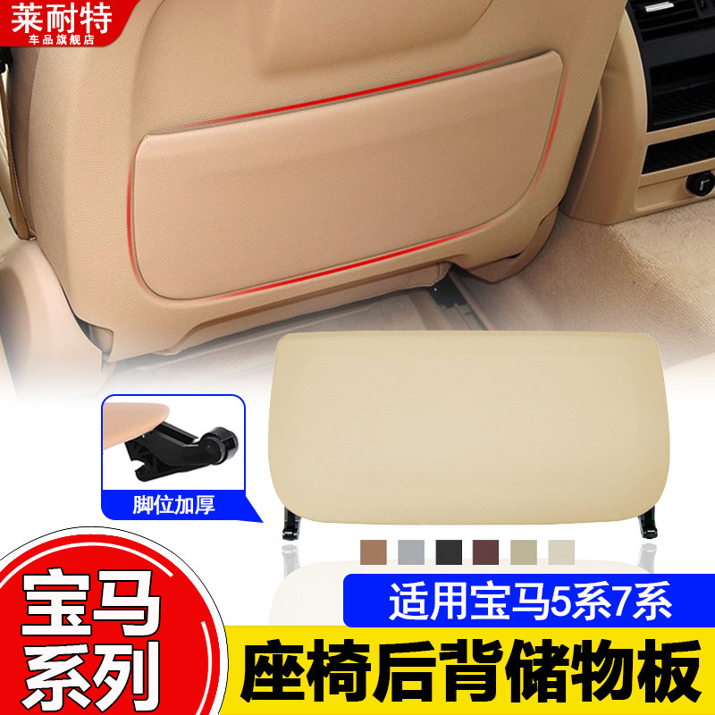 宝马5系7系座椅靠背盖板