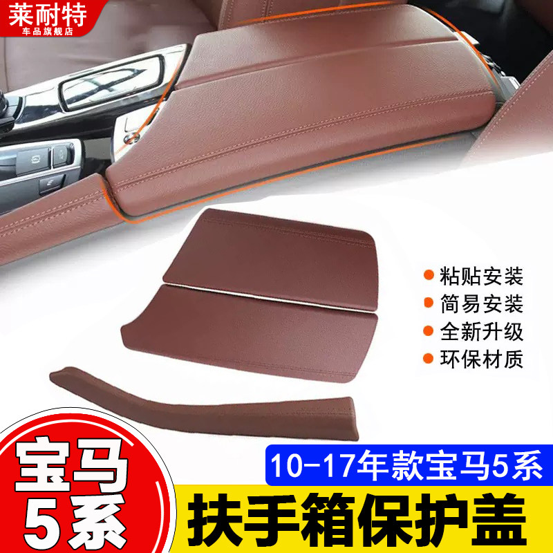 宝马5系中控扶手箱盖板