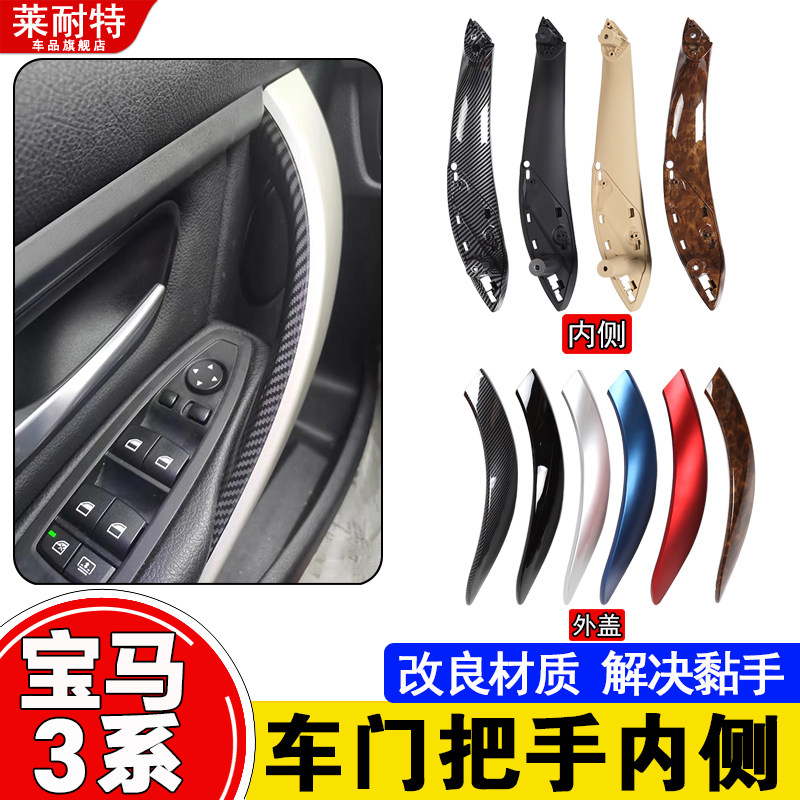 13-19年款3系4系替换车内门把手