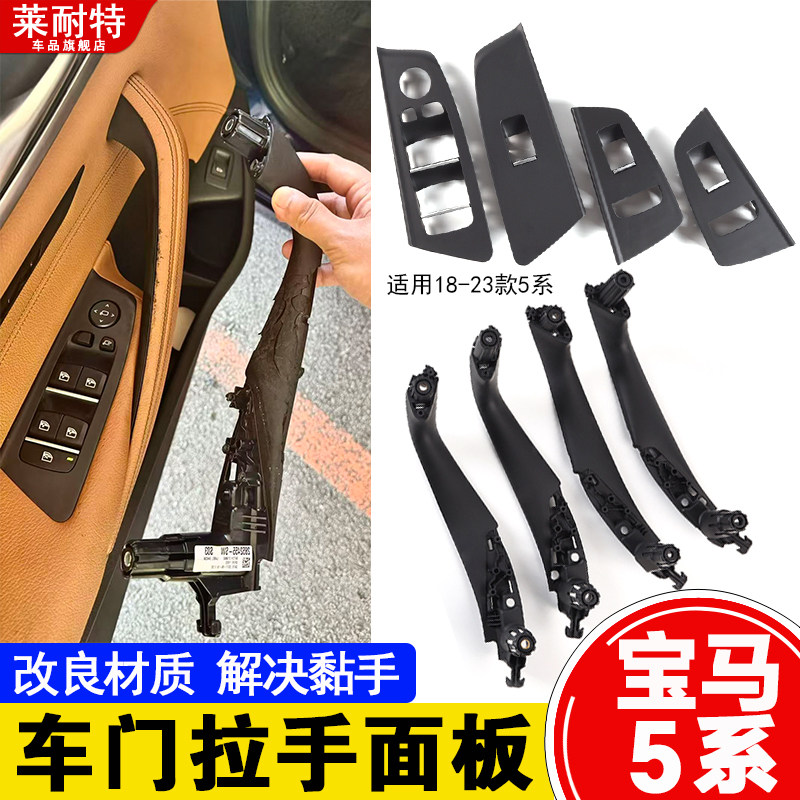 宝马5系车门内拉手升窗面板图片