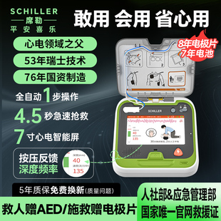 席勒全自动aed便携式除颤仪家庭车载医用aed除颤仪移动急救除颤器