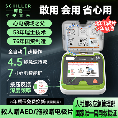 席勒全自动aed便携式除颤仪家庭车载医用aed除颤仪移动急救除颤器
