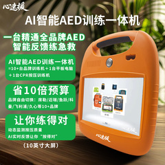 心速援AED除颤仪训练机便携式模拟教学演示机训练机除颤仪培训机