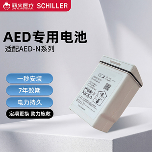 席勒aed除颤仪电池适用于席勒N系列电池