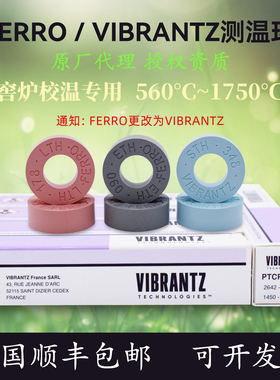德国原装进口FERRO/VIBRANTZ品牌测温环高精度窑炉温度检测监测