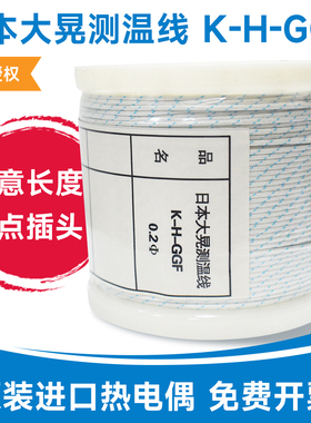 日本大晃K型热电偶线带插头耐高温测温线补偿导线K-H-GGF 2*0.2