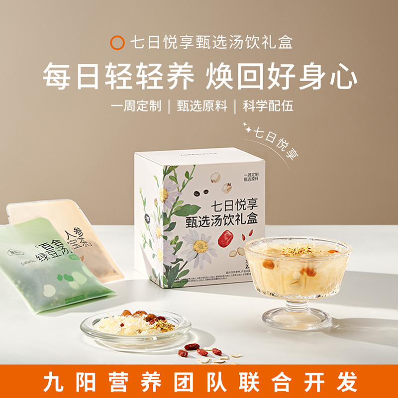 九阳联合开发养生壶汤饮茶包