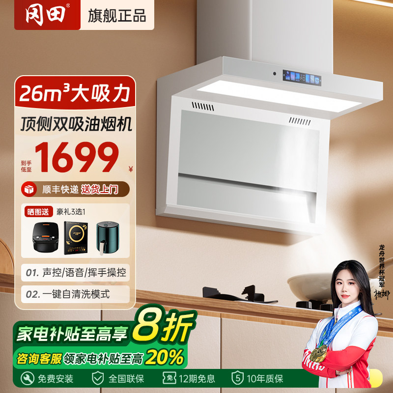 冈田(日本)顶侧双吸小尺寸油烟机
