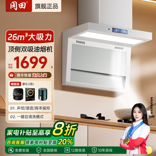 冈田(日本)顶侧双吸小尺寸油烟机
