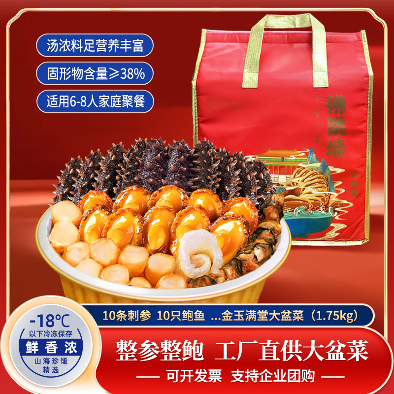 佛跳墙大盆菜1.75kg加热即海参类预制菜