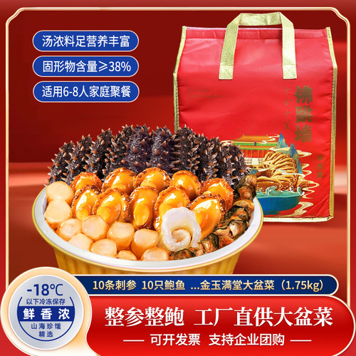 佛跳墙大盆菜1.75kg加热即食鲍鱼刺参海鲜年夜饭特产送礼年货