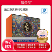 鲍尚品即食燕窝送礼老人长辈朋友孕妇代餐150g 14碗盒装 燕窝即食