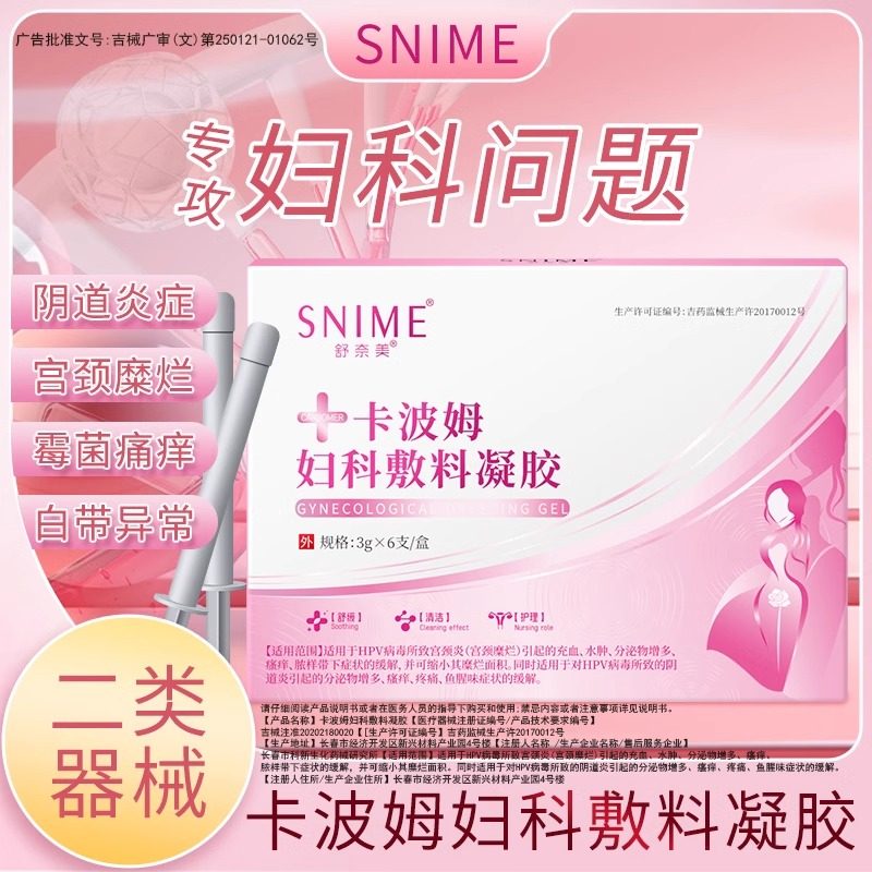 舒奈美卡波姆妇科凝胶宫颈炎糜烂