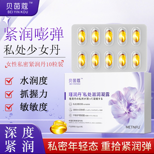 瑾润丹青春凝露女性私密少女丹保养干涩松垮异味护理养护
