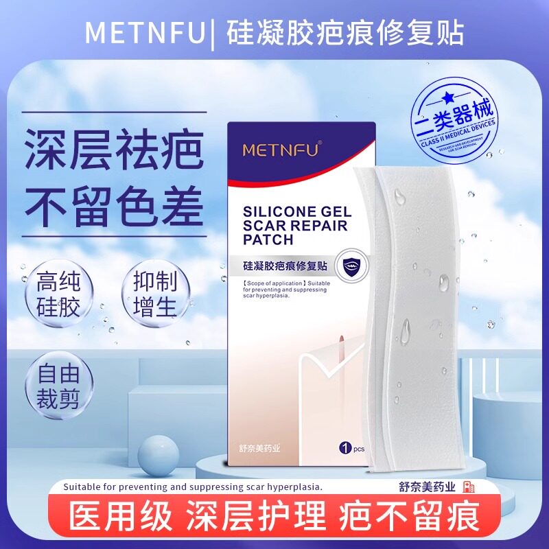 疤痕贴修复增生凸起医用硅酮贴