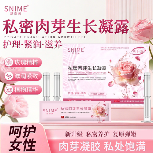 舒奈美妇科生长凝露保养水润