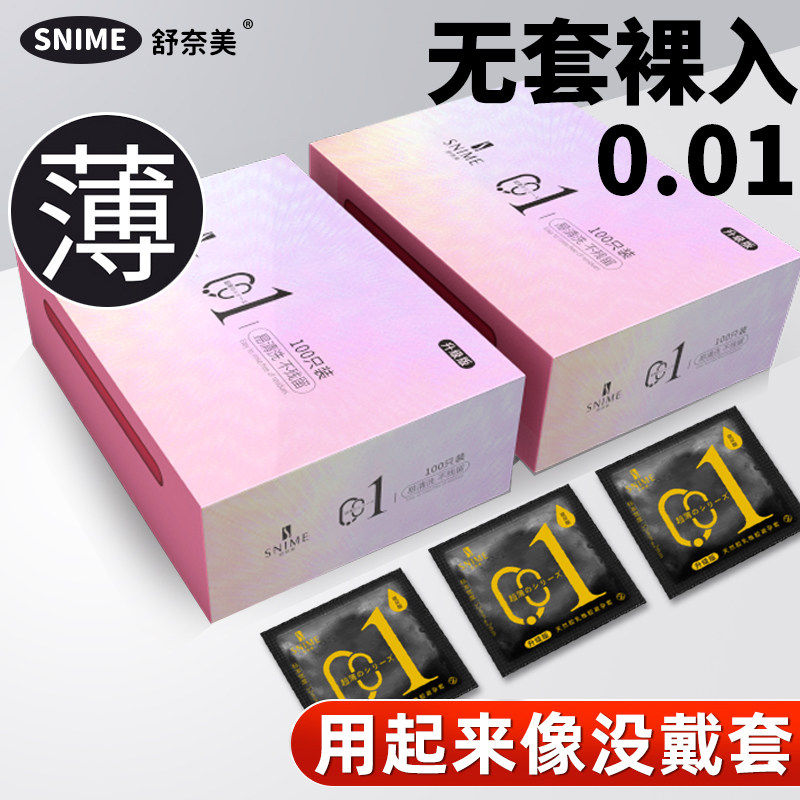 舒奈美避孕套裸入水润玻尿酸001