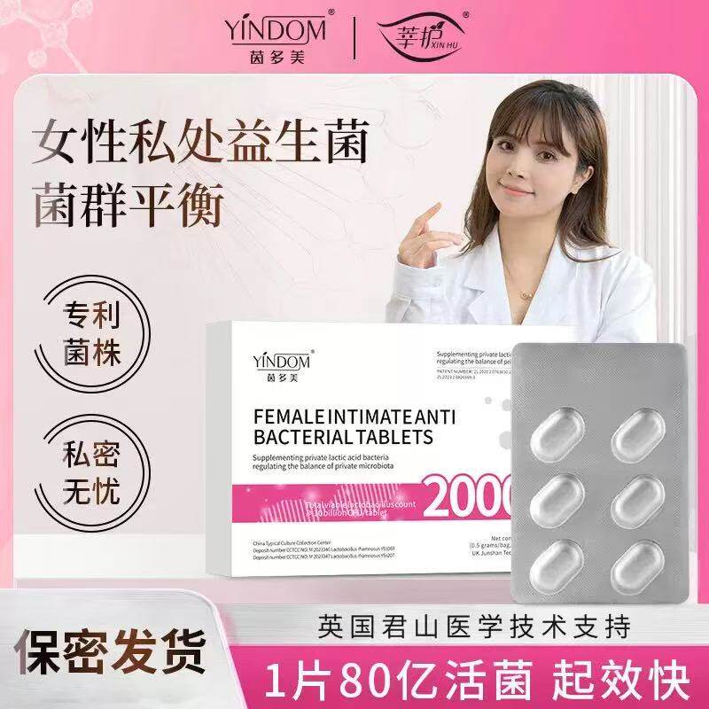 茵多美女性私密专用乳酸杆菌片胶囊活性益生菌私护片栓剂凝胶