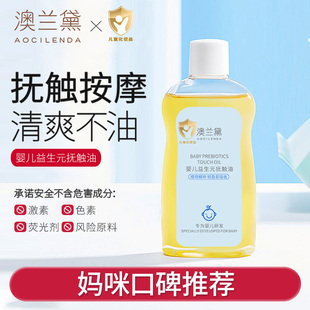 澳兰黛婴儿油去垢新生婴儿润肤油身体油山茶油护肤专用按摩抚触油