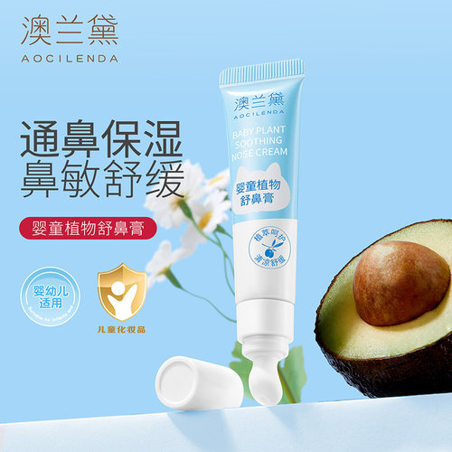澳兰黛儿童舒鼻膏婴儿专用缓解鼻塞保湿滋润通鼻清凉植物配方可用